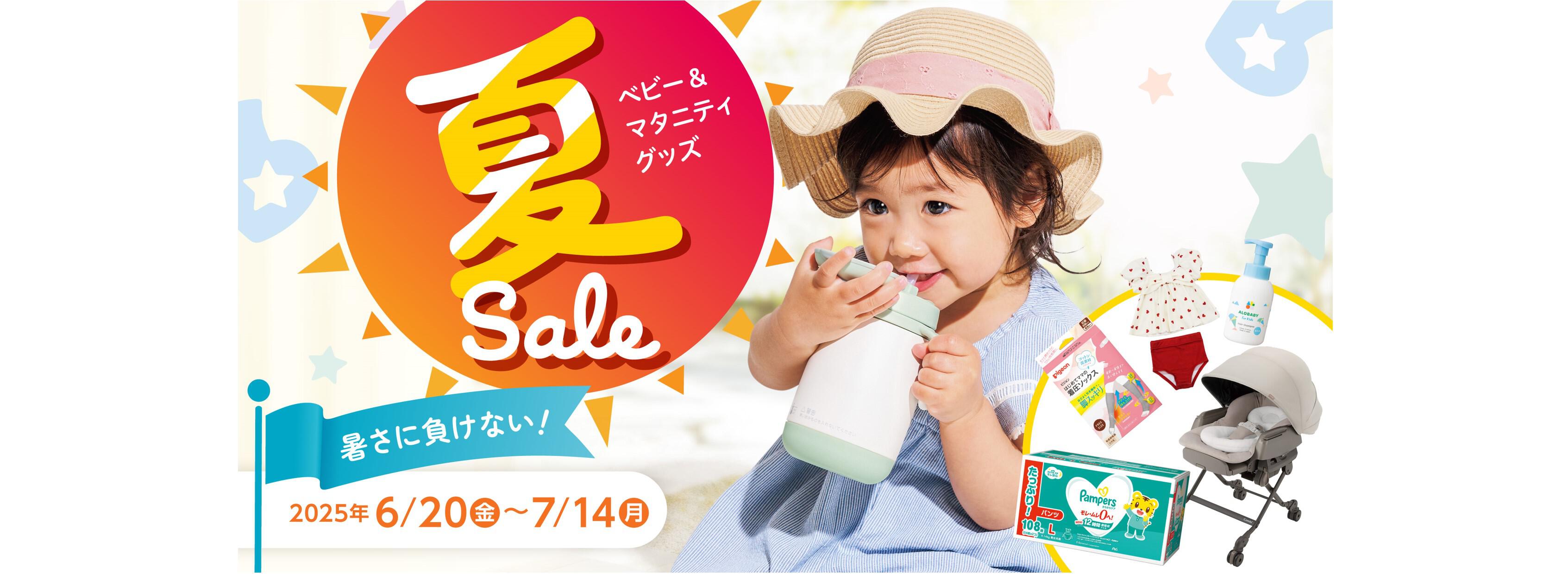 サマーセールKV