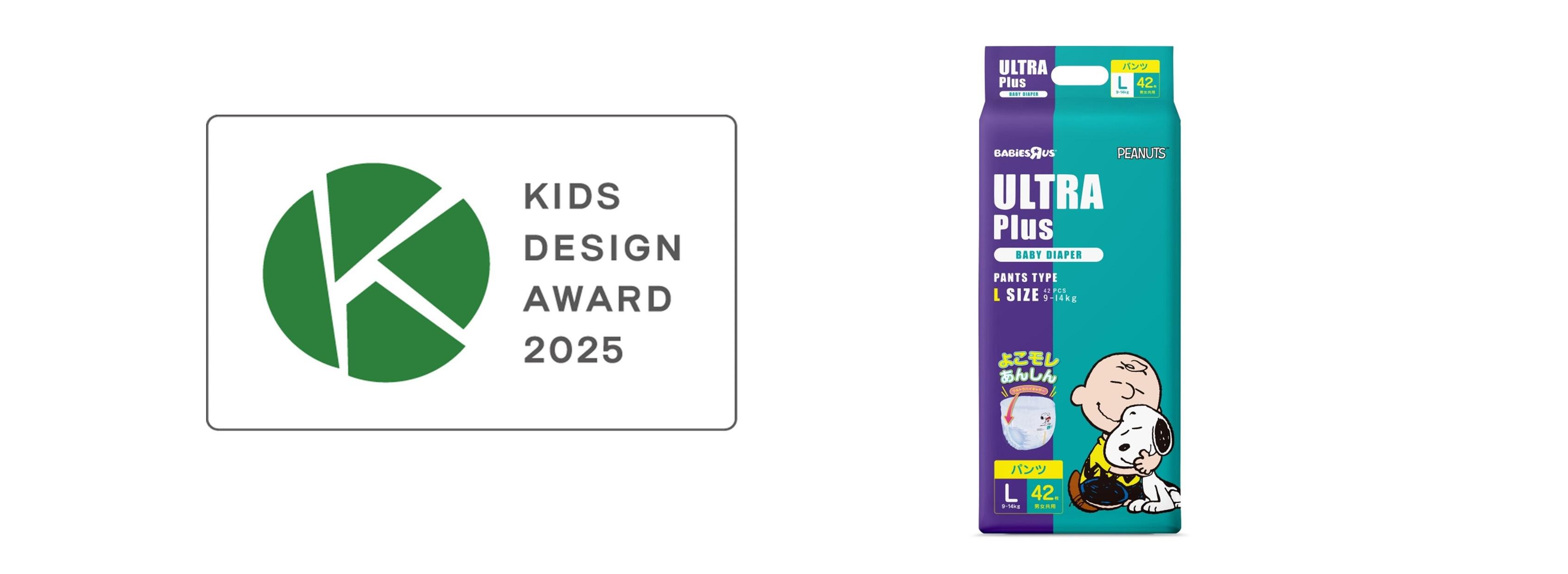 キッズデザイン賞ロゴ＆ウルトラプラス紙おむつ「限定ハピネスカラー」新商品