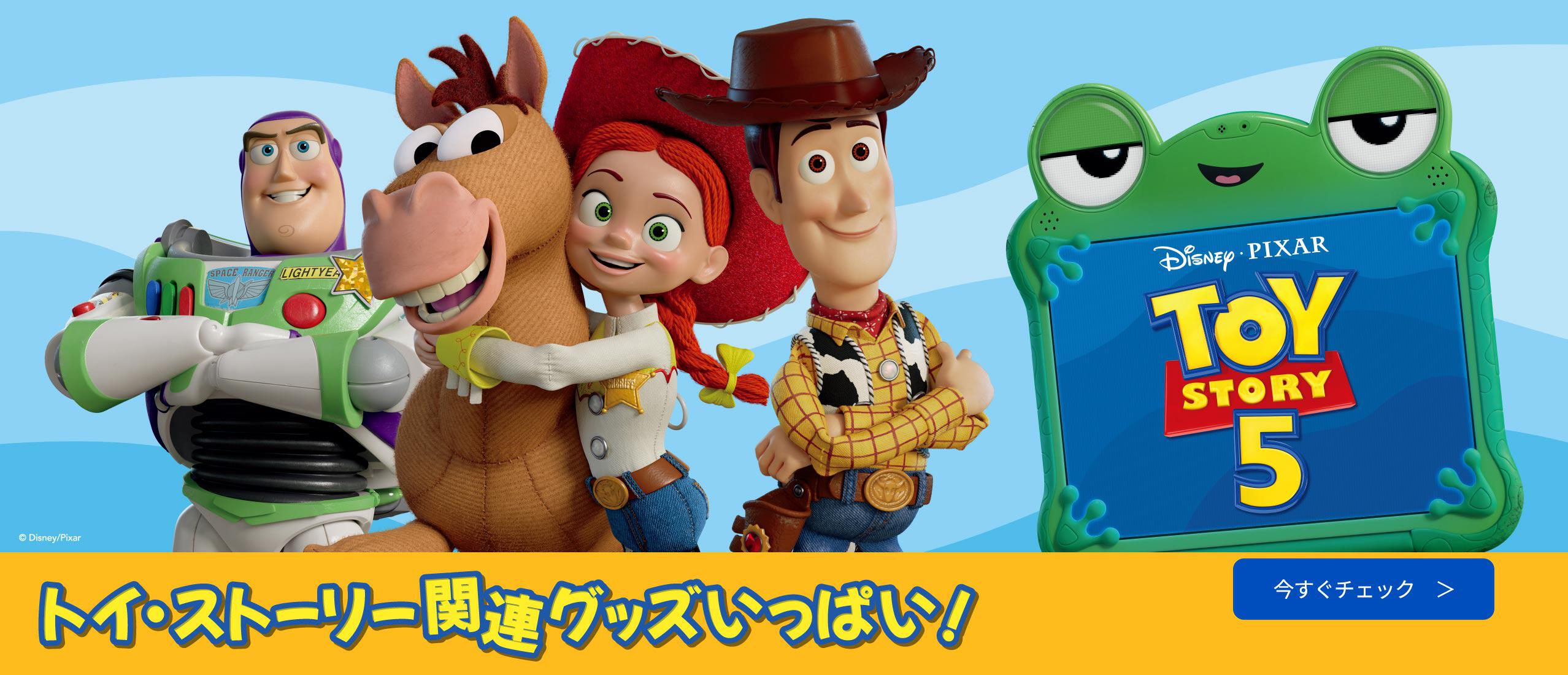 トイ・ストーリー5