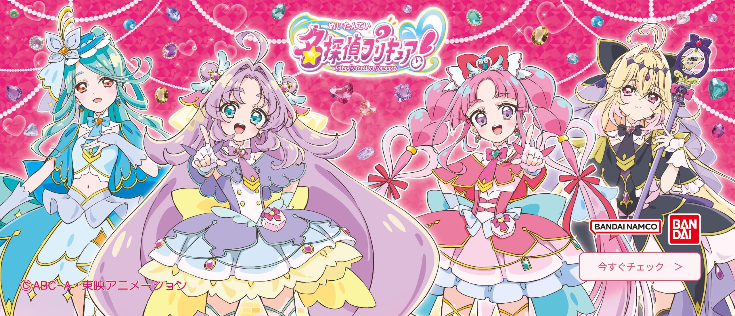 名探偵プリキュア！