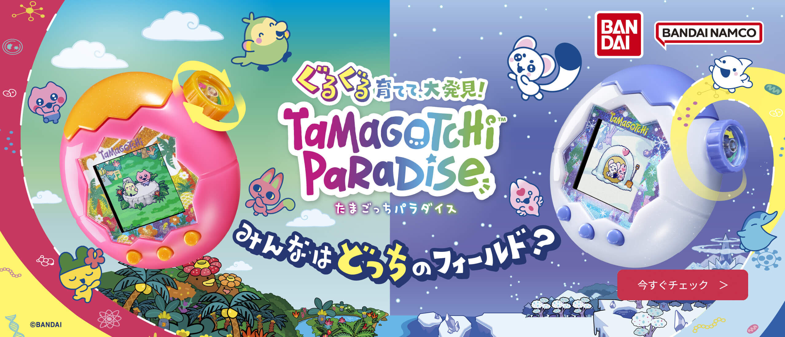 tamagotchi_paradise_202607_255
