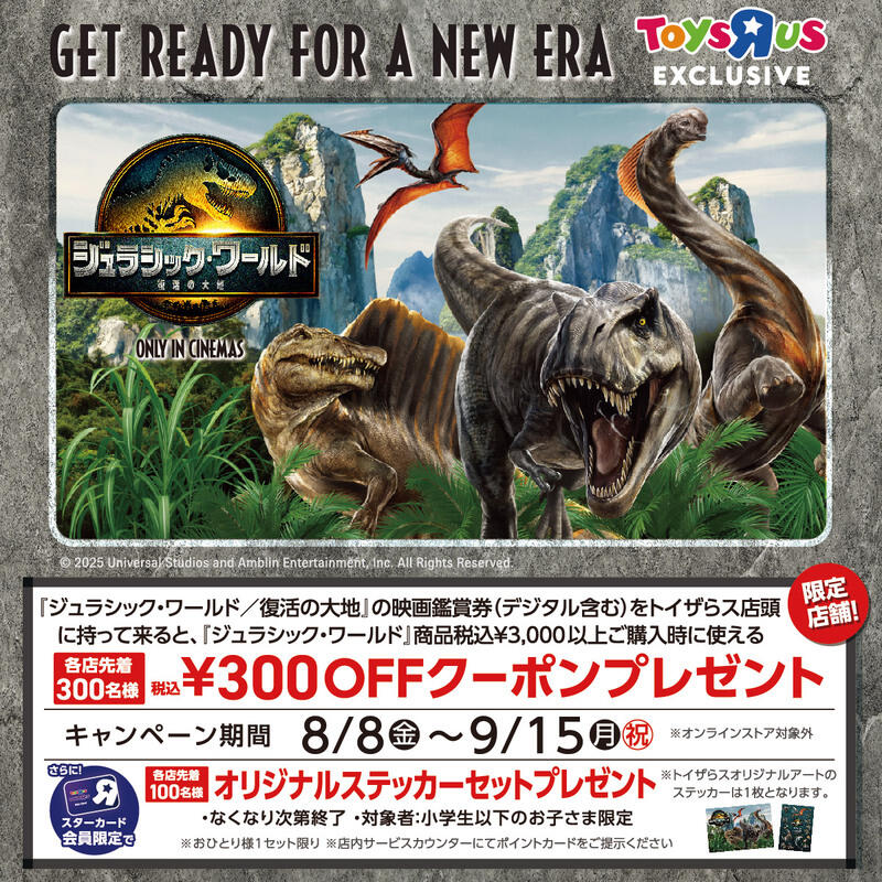 『ジュラシック・ワールド』映画館コラボキャンペーン