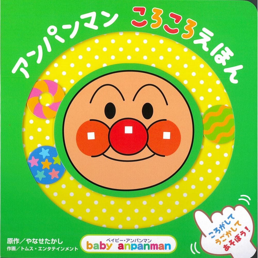 楽天市場】アンパンマン 絵本 0歳の通販