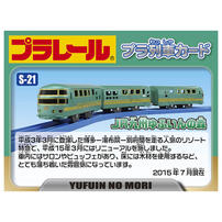 【オンライン限定価格*】プラレール S-21 JR九州 ゆふいんの森
