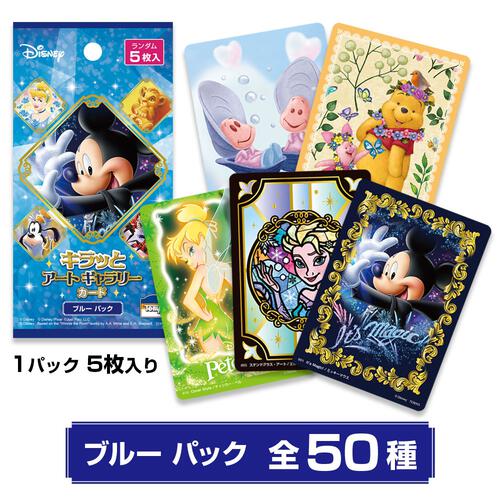ディズニー キラッとアートギャラリーカード ブルーパック