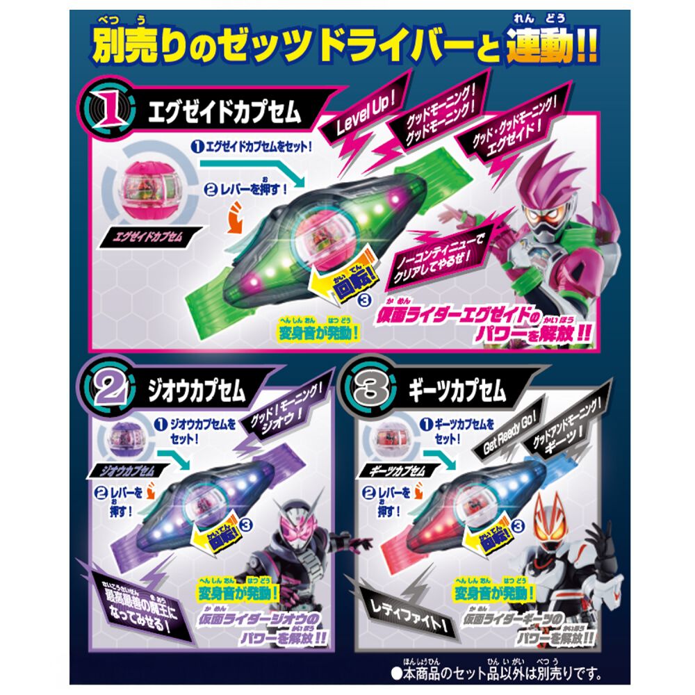 仮面ライダーゼッツ DXレジェンドライダーカプセムセット03