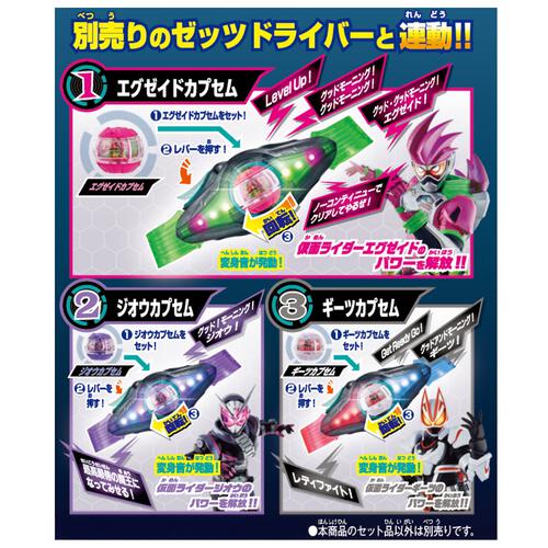 仮面ライダーゼッツ DXレジェンドライダーカプセムセット03