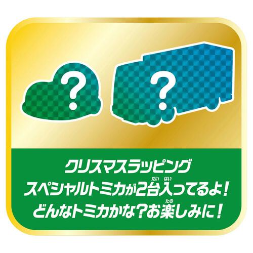 トミカ アドベントカレンダー2025