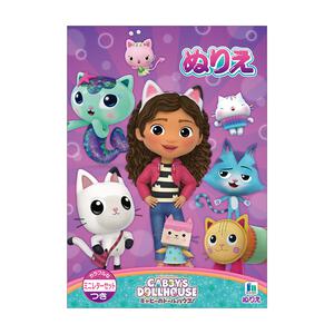 ギャビーのドールハウスぬりえ  B5サイズ