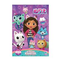 ギャビーのドールハウスぬりえ  B5サイズ