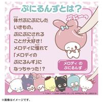【2026年6月27日発売予定】ぷにコミュ ぷにぬいキーチェーン マイメロディ メロディのぷにるんず