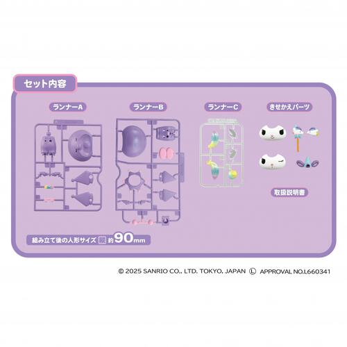 くみたてプラドール Unicorn Party KUROMI