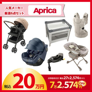 【一般販売受付】 Aprica (アップリカ) ラッキーパック 20万円セット【2026年1月23日までに出荷予定】