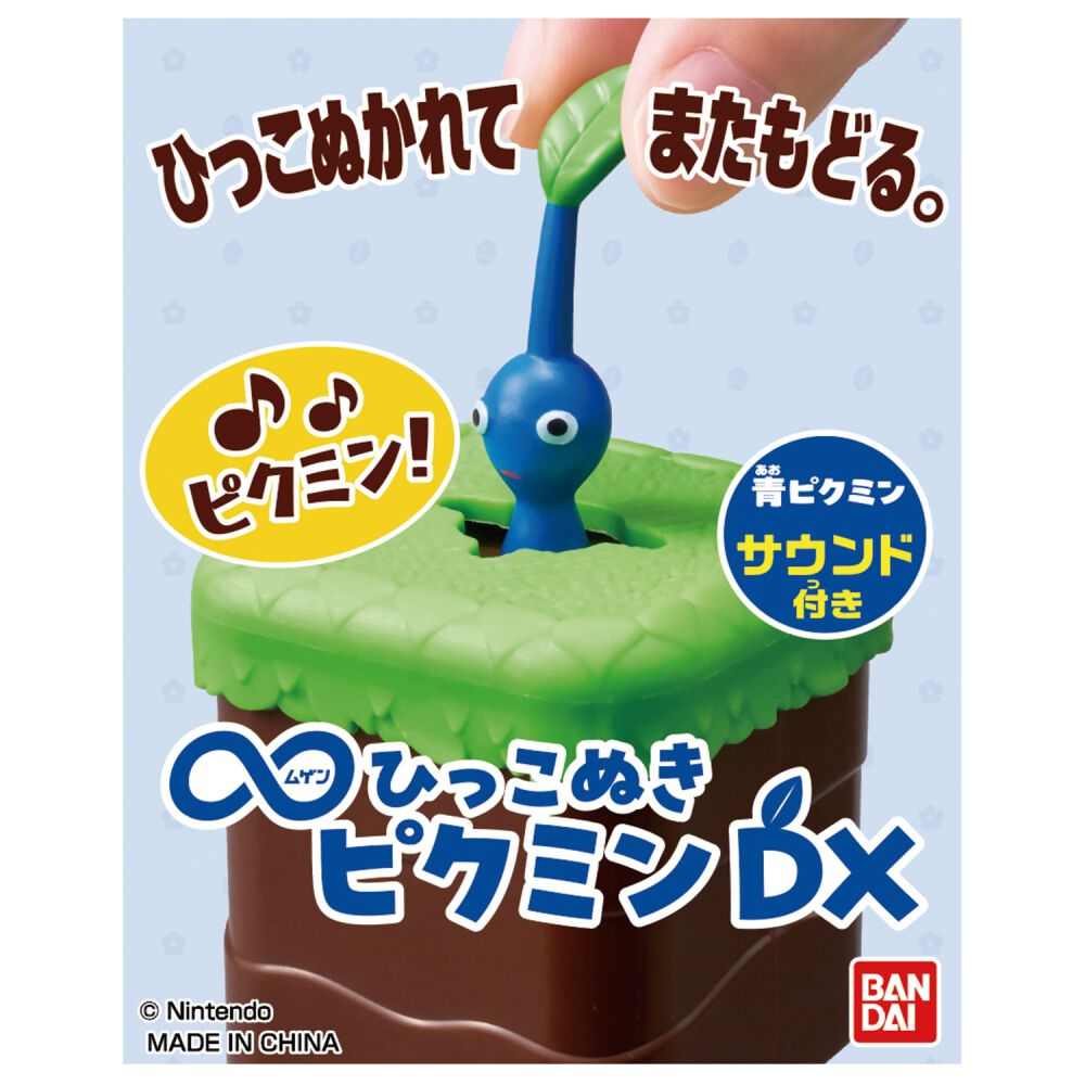 予約受付商品】∞ひっこぬきピクミン DX 青ピクミン【出荷予定日：2025