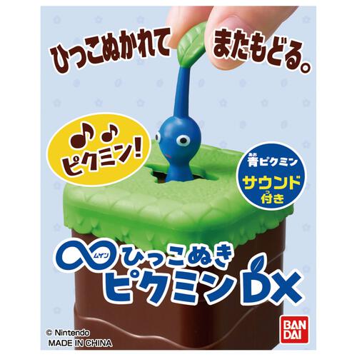 【予約受付商品】∞ひっこぬきピクミン DX 青ピクミン【出荷予定日：2025年12月27日】