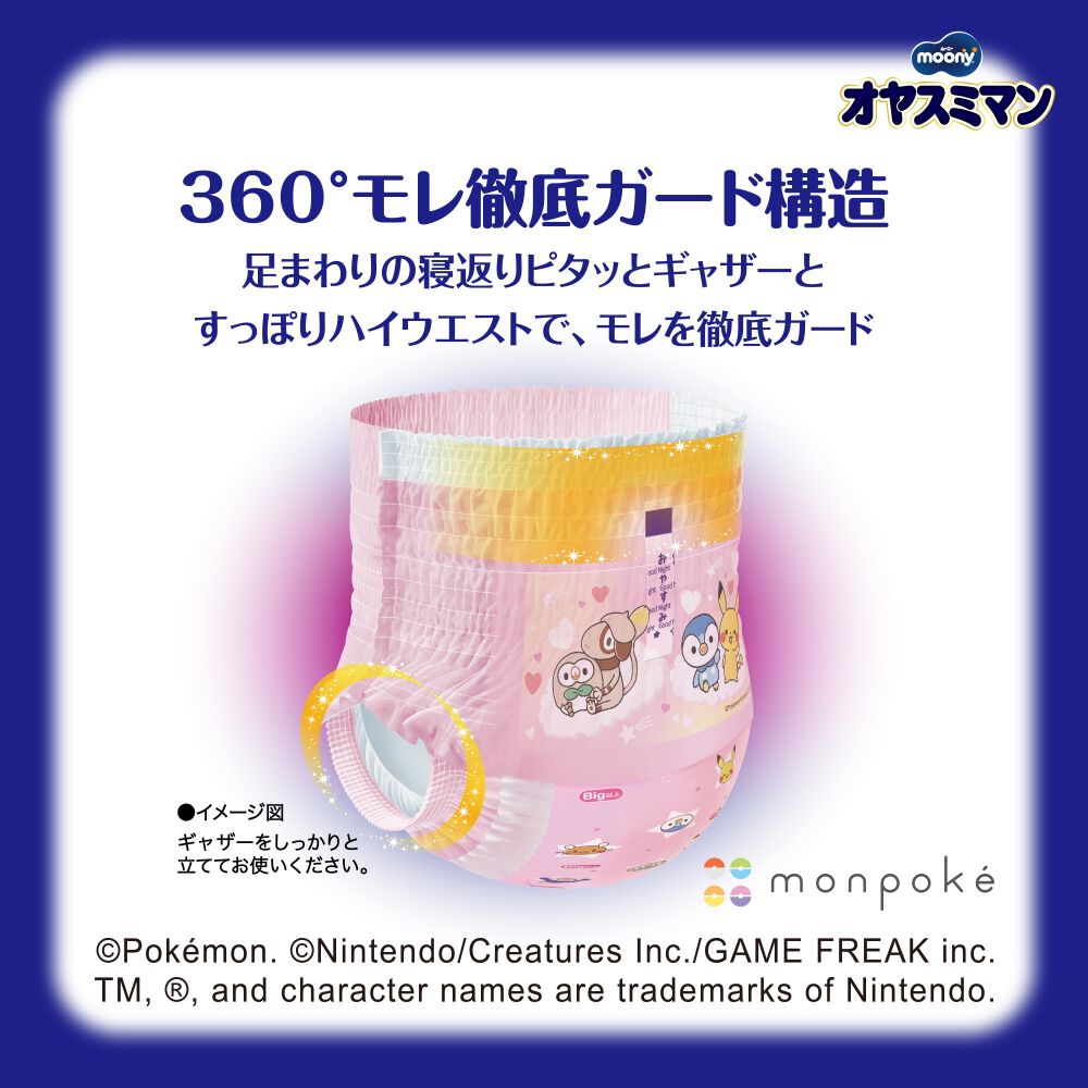オヤスミマン ビッグ以上 女の子用 女の子 7袋 マミーポコ 夜用パンツ アカチャンホンポ（赤ちゃん本舗）の公式ネット通販