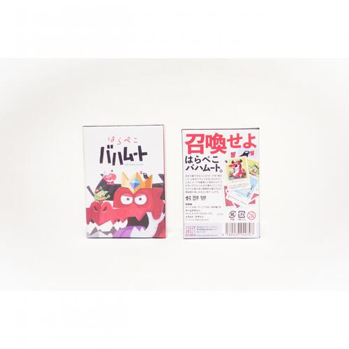 はらぺこバハムート