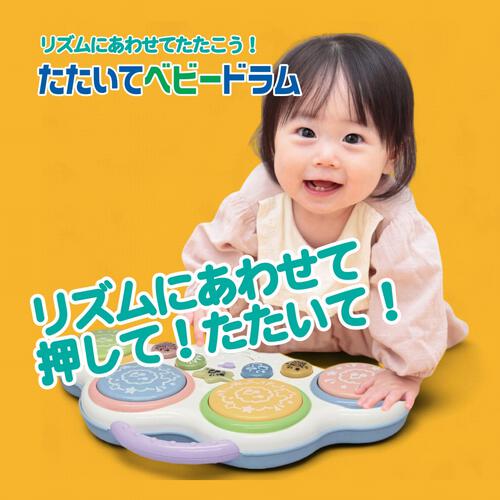 たたいてベビードラム 7745