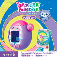 【お1人様1点限り】Tamagotchi Paradise たまごっちパラダイス - Purple SKY クリスマスプレゼント 6歳 7歳 8歳