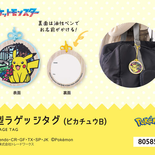 ポケモン 丸型ラゲッジタグ ピカチュウB