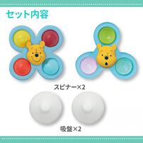 プッシュポンつきスピナーセット くまのプーさん トイザらス限定