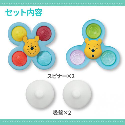 プッシュポンつきスピナーセット くまのプーさん トイザらス限定