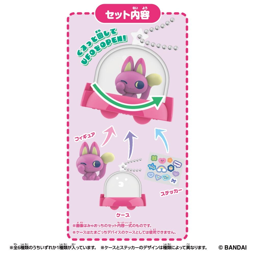 Tamagotchi たまごっち Paradise Collectibles Vol.1【種類ランダム