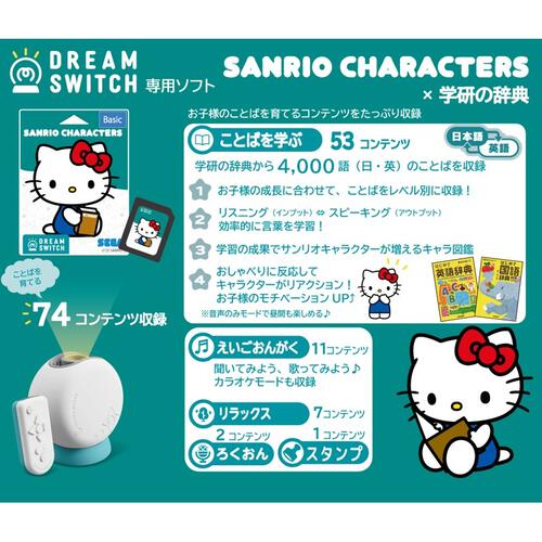 DREAM SWITCH（ドリームスイッチ）専用ソフト　 サンリオキャラクターズ