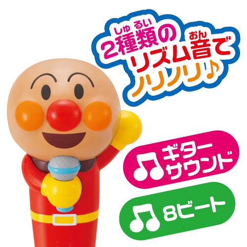 アンパンマン！音の出るマイクだいすき