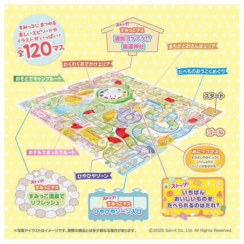 すみっコぐらし 人生ゲーム