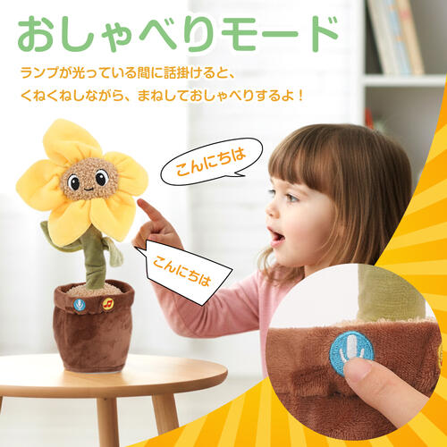 おどっておしゃべり♪ ひまわり トイザらス限定 ぬいぐるみ  3歳 4歳 5歳