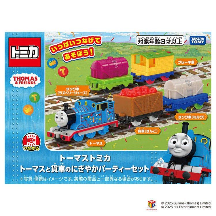予約受付商品】トーマストミカ トーマスと貨車のにぎやかパーティー