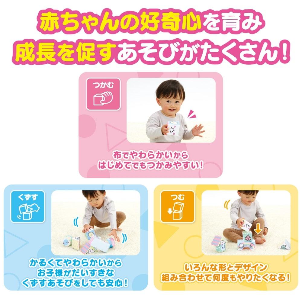 zuzinka シナぷしゅ ぷしゅぷしゅとおともだちやわらか布つみき | おもちゃ通販のトイザらス オンラインストア