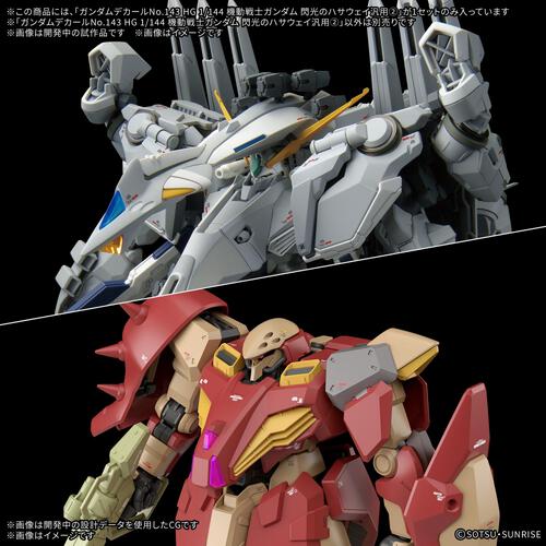 【予約受付商品】ガンダムデカールNo.143 HG 1/144 機動戦士ガンダム 閃光のハサウェイ汎用2【出荷予定日：2026年4月30日】