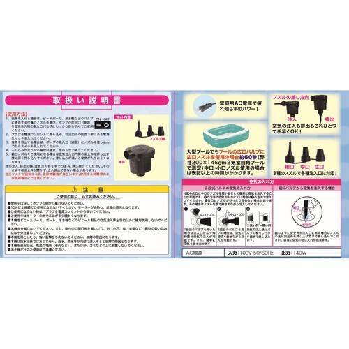 AC型スピードポンプ 空気入れ 電源 プール 大型プール