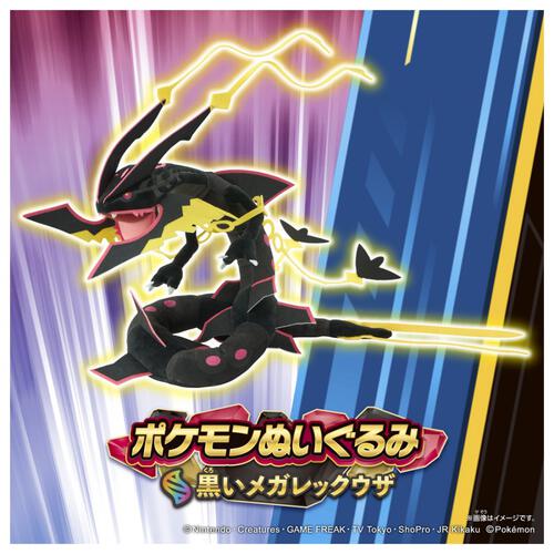 ポケモンぬいぐるみ 黒いメガレックウザ