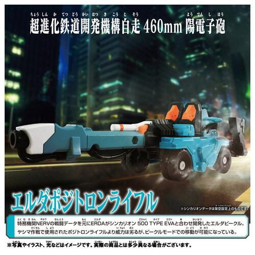 シンカリオン チェンジザワールド 500 TYPE EVA ポジトロンフォーム