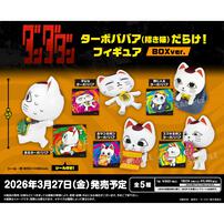 TVアニメ『ダンダダン』 ターボババア(招き猫)だらけ！ フィギュア【種類ランダム】