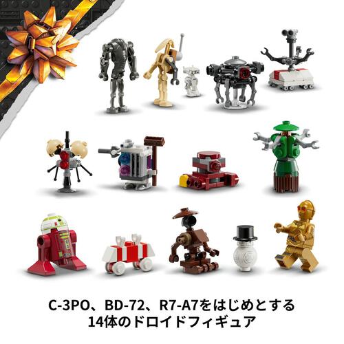 レゴ LEGO スター・ウォーズ 75418 アドベントカレンダー2025