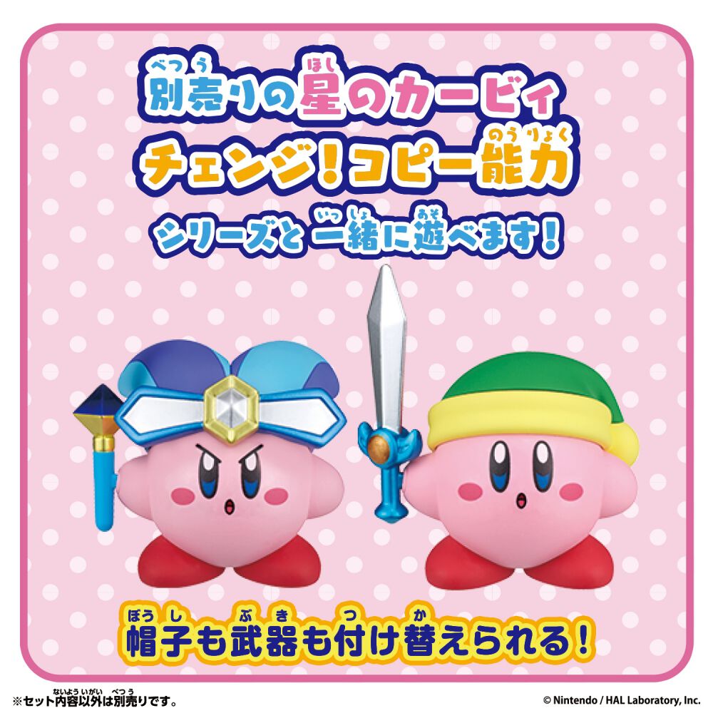 星のカービィ チェンジ！コピー能力 ミラー＆ビーム | おもちゃ通販の
