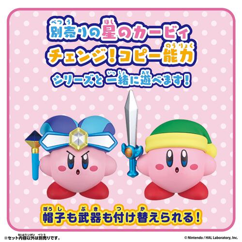 星のカービィ チェンジ！コピー能力 ミラー＆ビーム