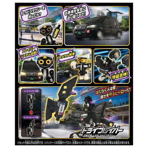 トミカ ジョブレイバー TJB09 ドライブレイバー 日本交通 トヨタ ジャパンタクシー