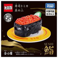【予約受付商品】寿司トミカ 其の二【種類ランダム】【出荷予定日：2026年3月21日】