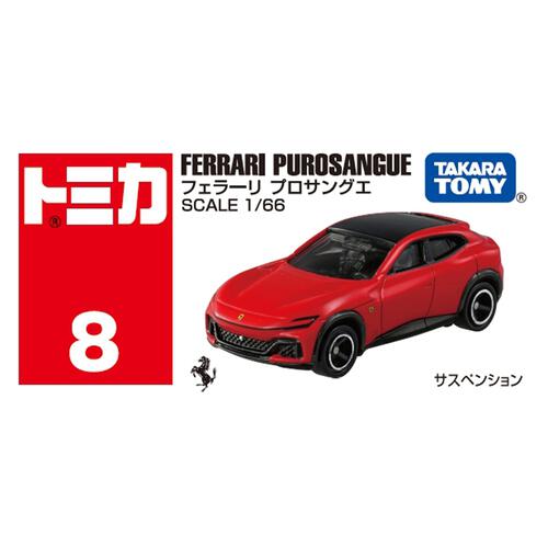 トミカ No.8 フェラーリ プロサングエ