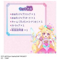 おねがいアイプリ チャームコスメセット プリズムピンク