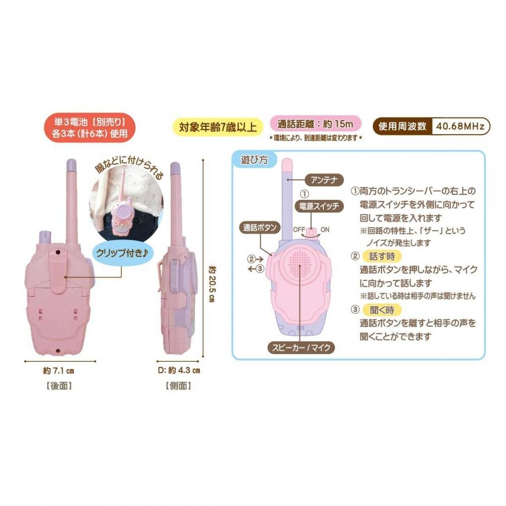 マイメロ＆クロミ もしもしトランシーバー おうち遊び おでかけ遊び