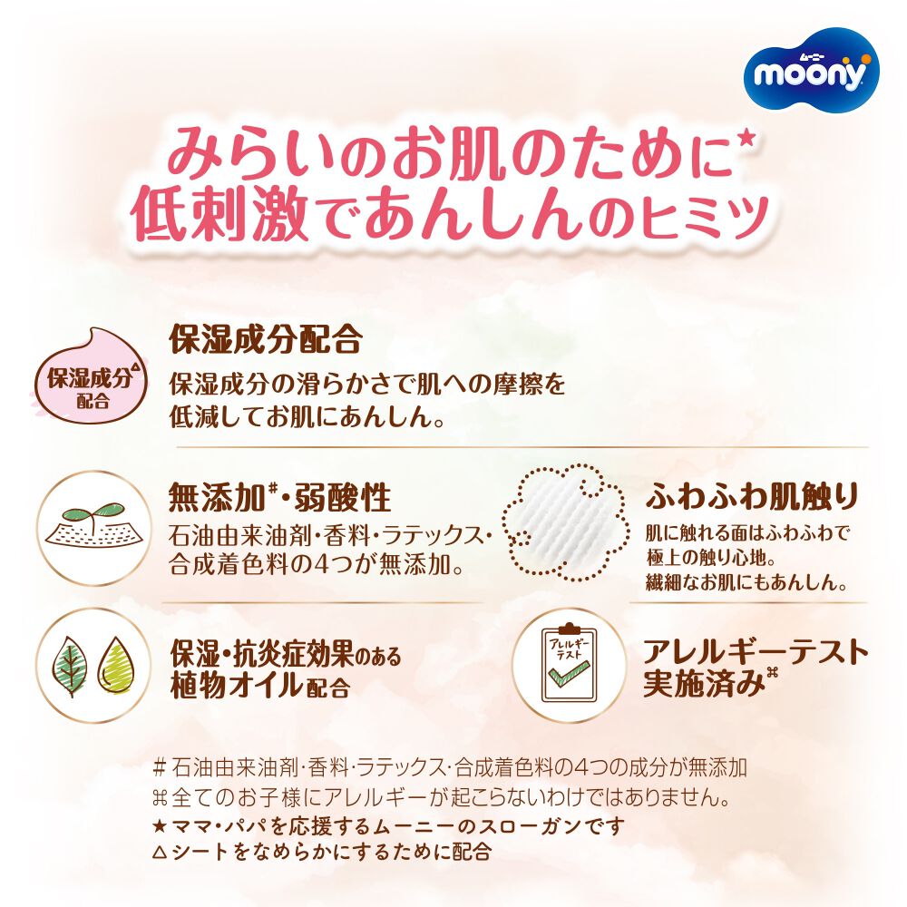moony ムーニーマン低刺激であんしん パンツL 36枚×2（9～14kg