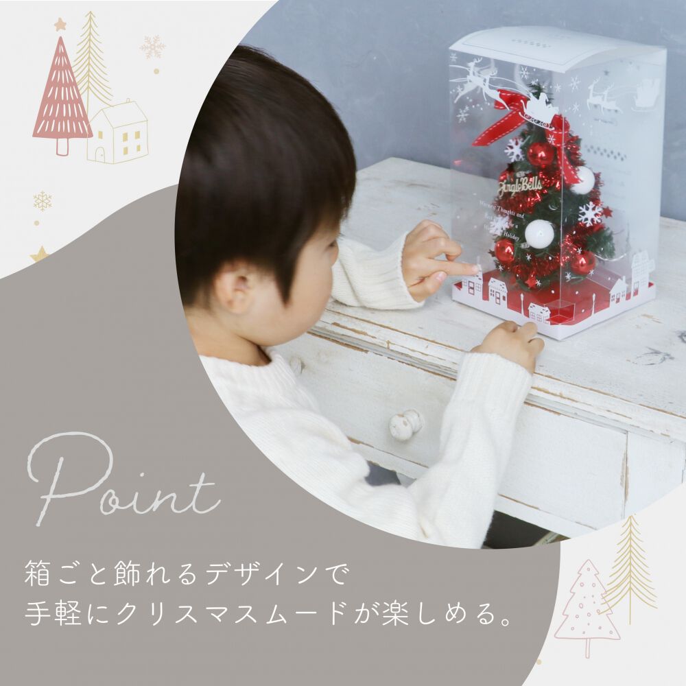 キラキラ光る卓上ミニクリスマスツリー 23cm レッド×ホワイト