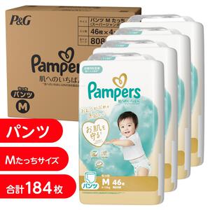 パンパース 肌へのいちばんパンツ Mたっち184枚（46枚x4個）（6-12kg）箱入り【P&G パンツタイプ おむつ】