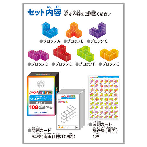 チャチャキューブ クリアバージョン クリスマスプレゼント 3歳 4歳 5歳